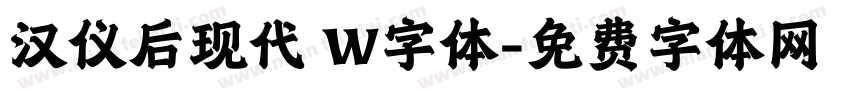 汉仪后现代 W字体字体转换